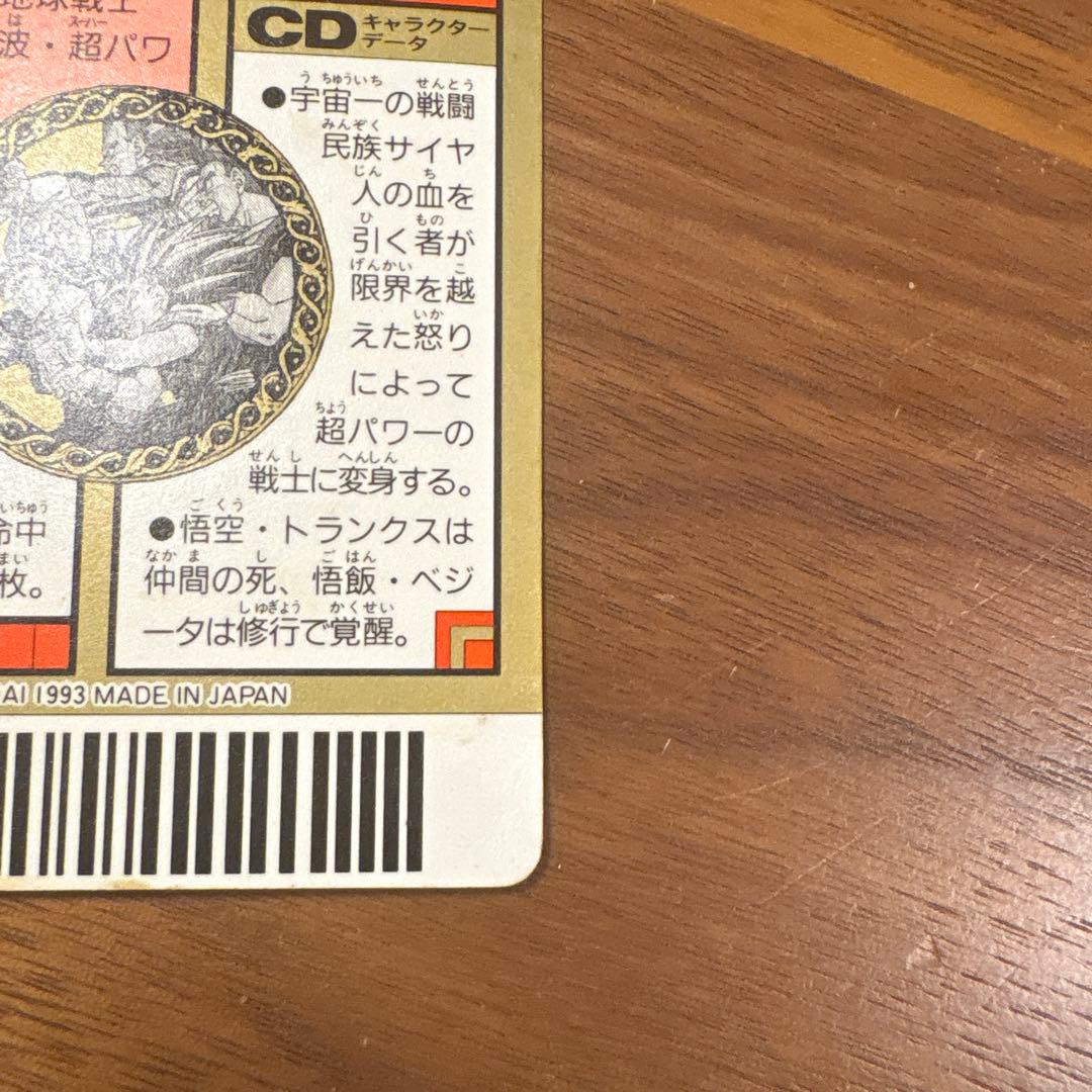 ドラゴンボール　バーコードウォーズ　スーパーレアカード