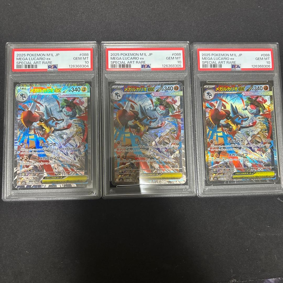 PSA10 メガブレイブ　メガルカリオex sar 3連番