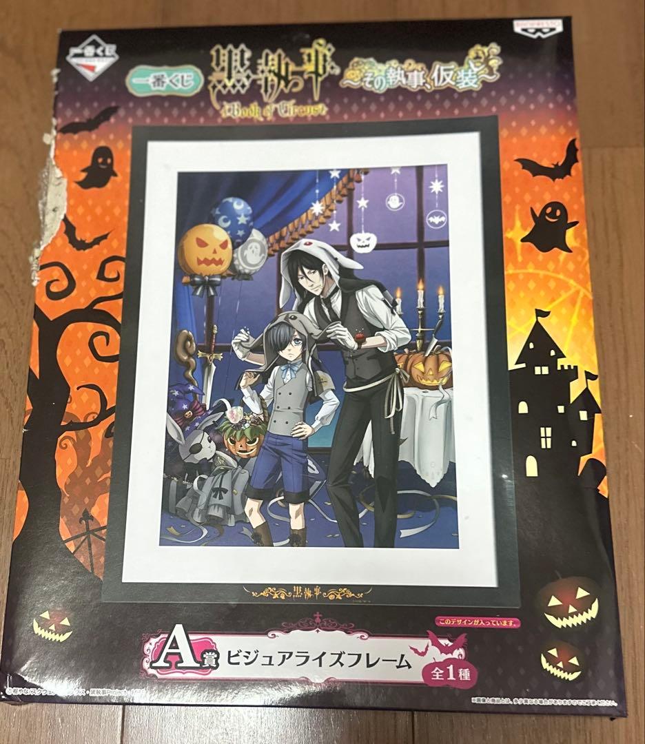 黒執事　ビターラビット　グッズまとめ売り
