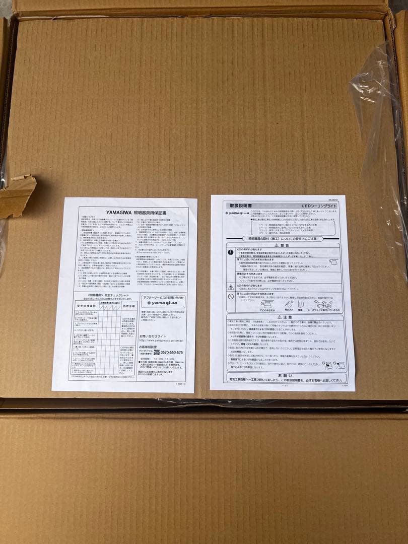 【新品】YAMAGIWA LEDシーリングライトL979-N