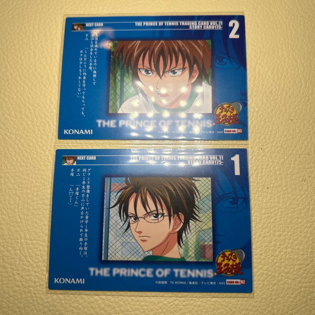 テニスの王子様 中等部 手塚国光 不二周助 トレカ 2枚
