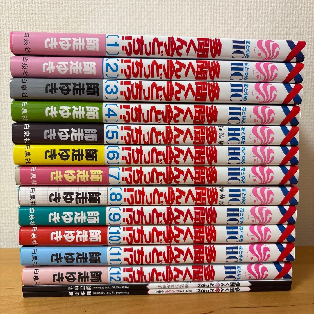 な*な様 多聞くん今どっち！？　1〜12巻　全巻　特装版、特典付き