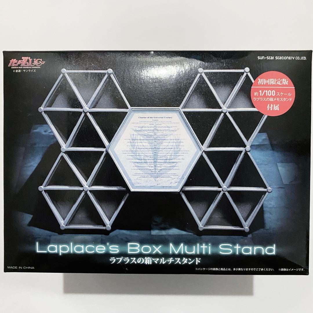 機動戦士ガンダムUC ラプラスの箱マルチスタンド 初回生産限定特典付き
