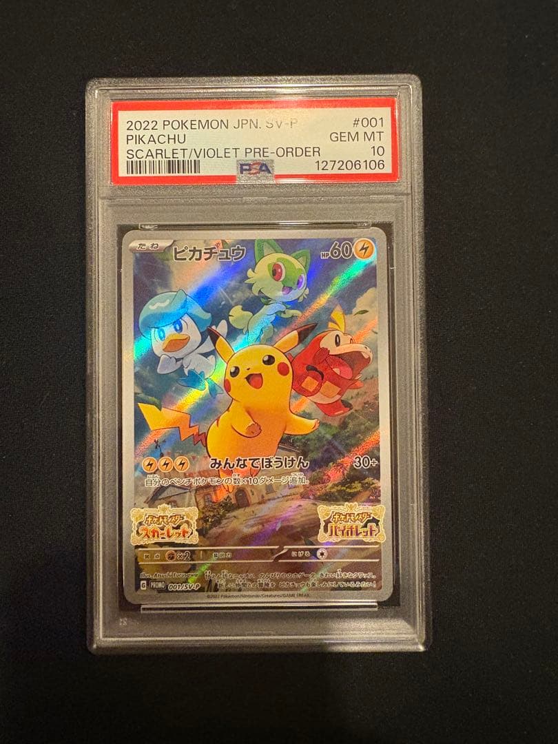 【 PSA10 】ピカチュウ スカバイ psa10 001/sv-p プロモ