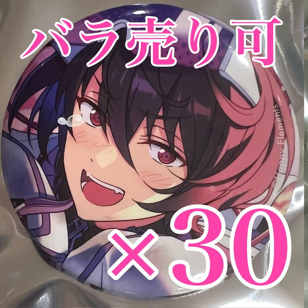 花梨　凛月30個