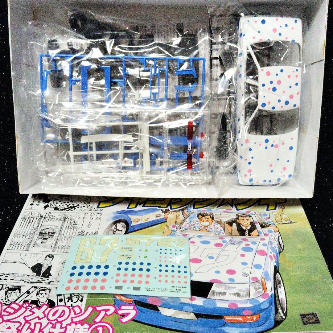 シャコタンブギ 　ハジメのソアラ　アオシマ　ボディ塗装済み　旧車　暴走族　昭和