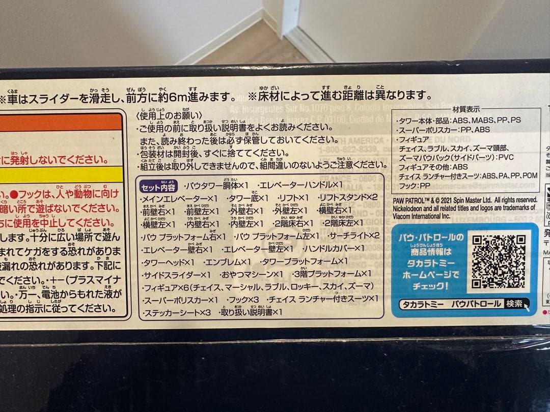 【廃盤商品】新品未開封パウパトロール　DXパウタワー　トイザらス限定