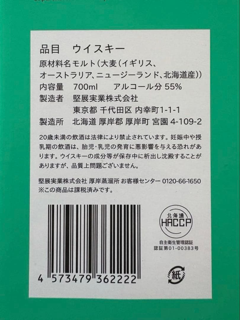 ANA厚岸 翠嶺 ウイスキー 葛飾北斎 販売終了品