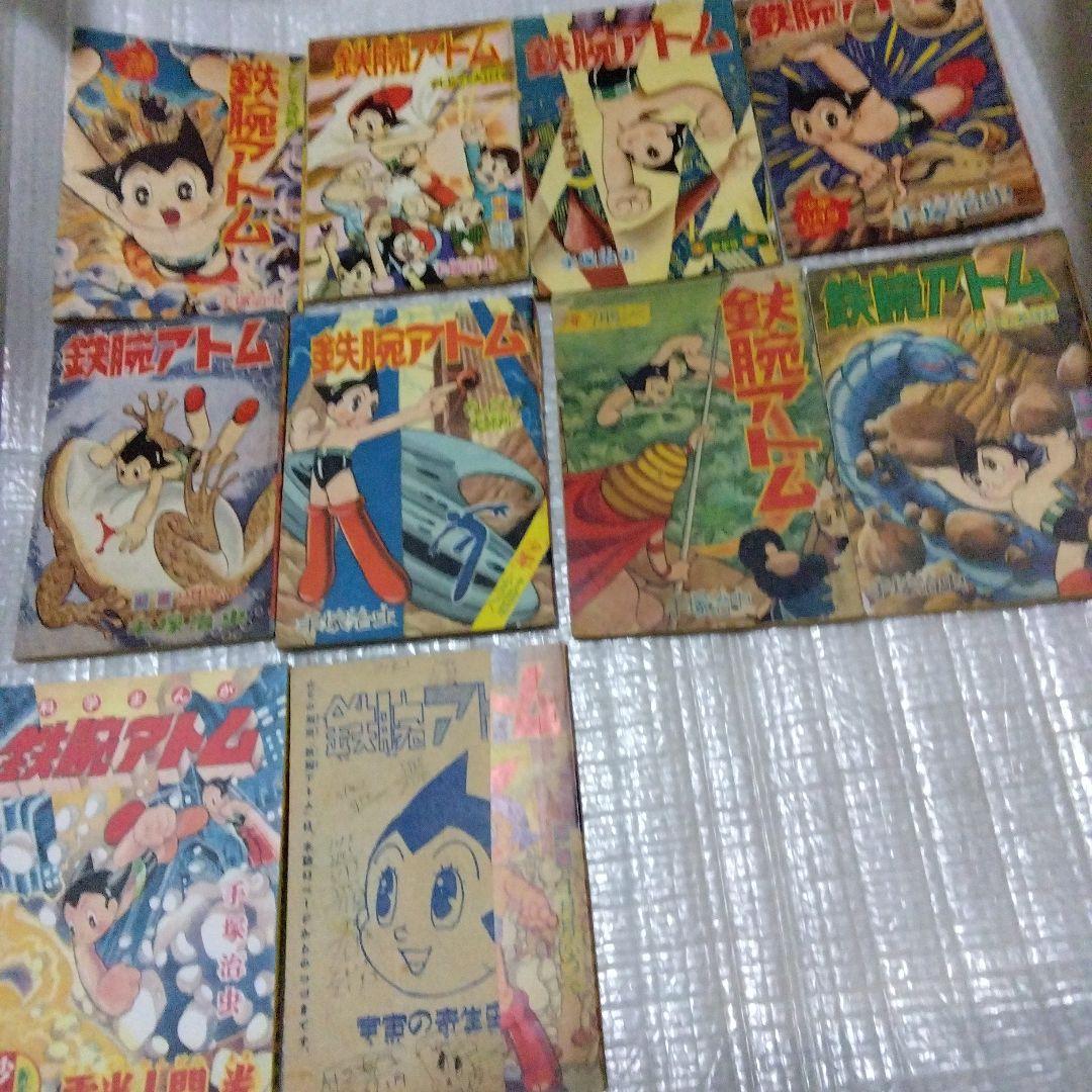 鉄腕アトムの別冊付録22冊セット