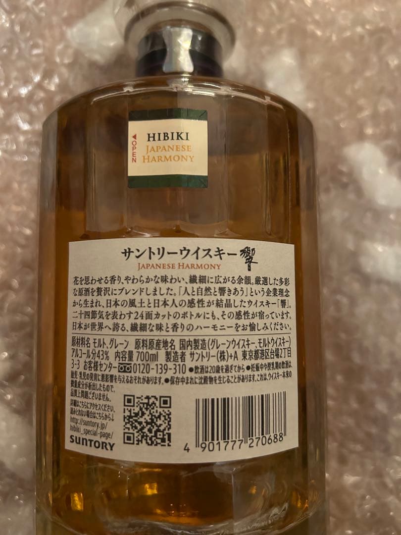 サントリーウイスキー 響 JAPANESE HARMONY [ ウイスキー 日本