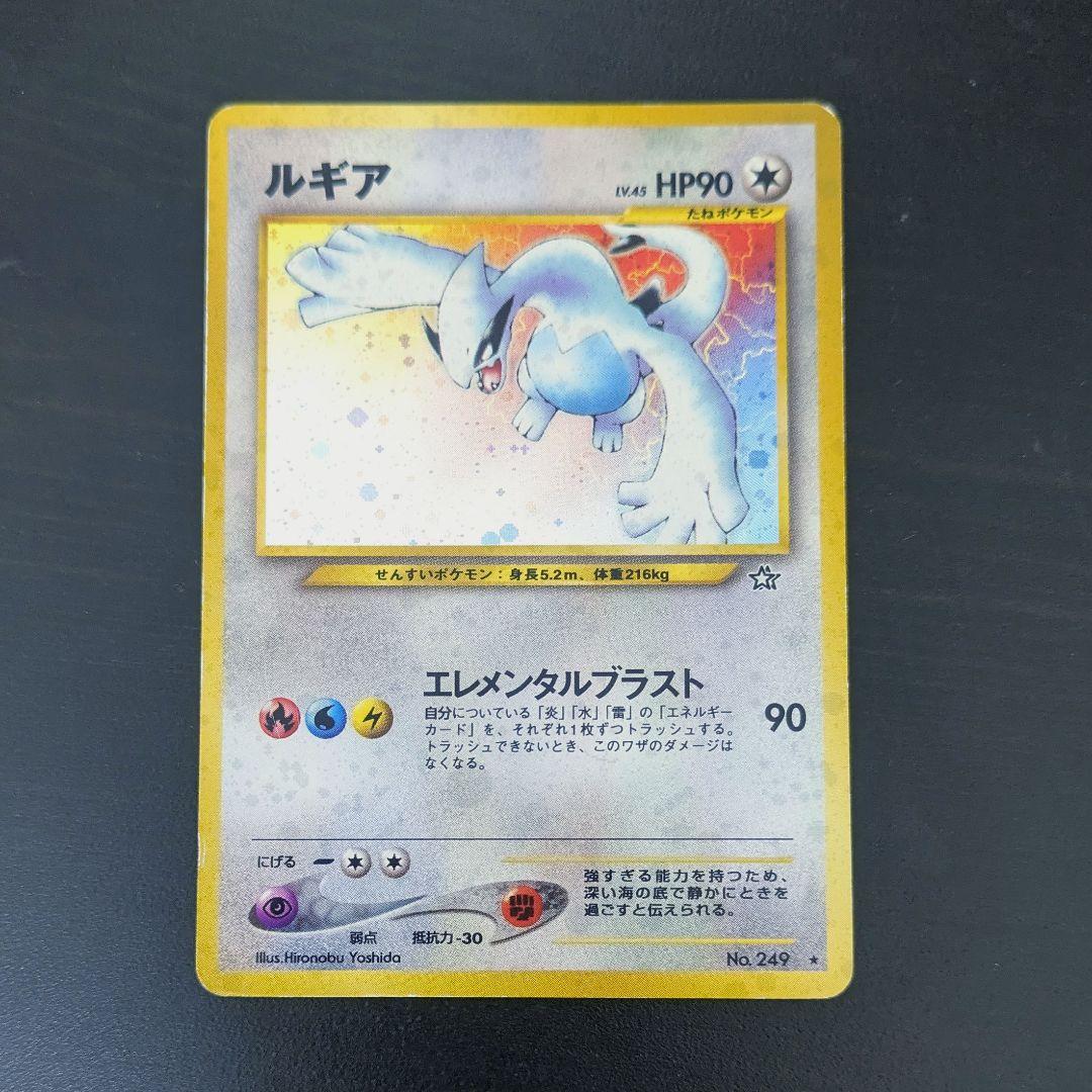 【やや美品】ルギア HP90 ポケモンカード