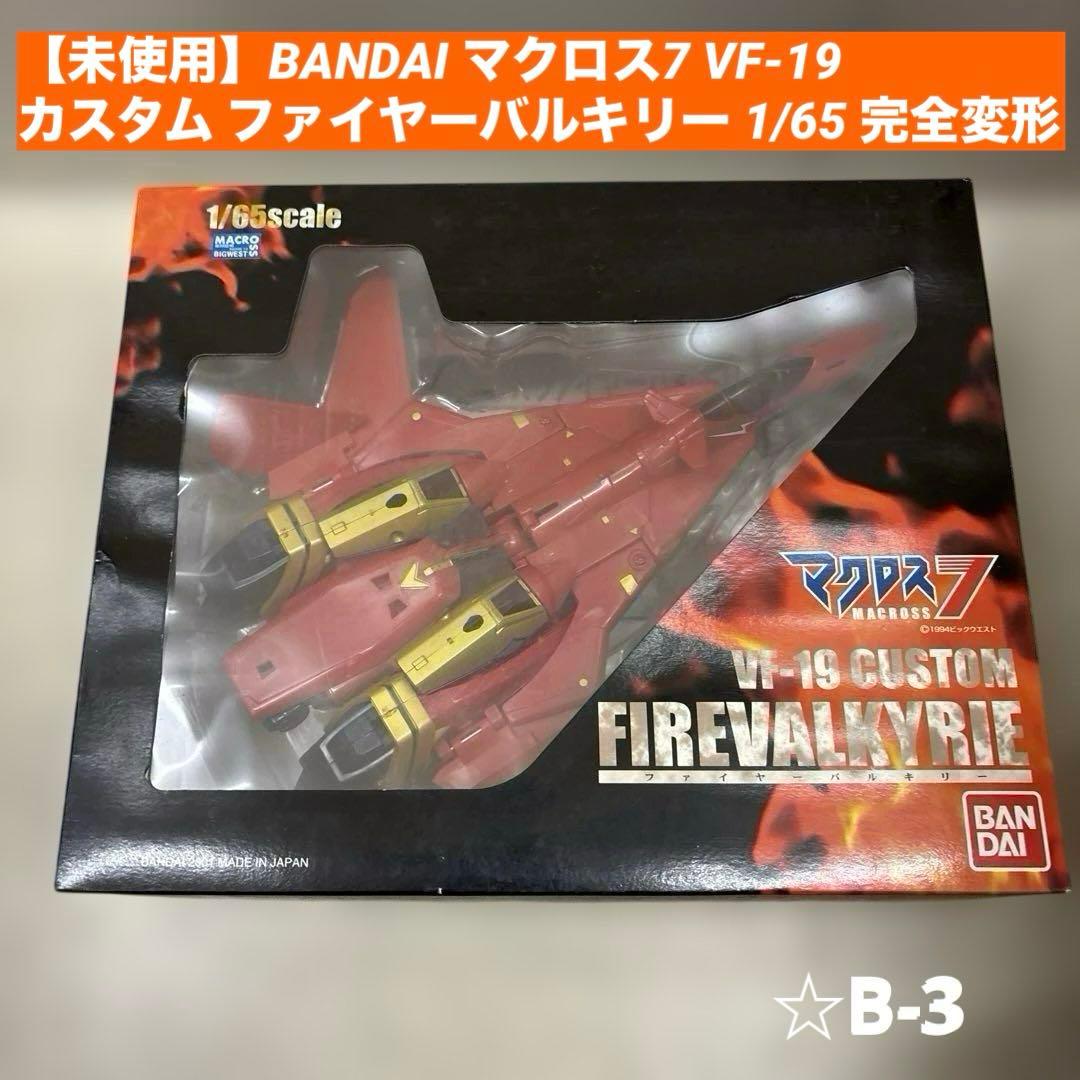 BANDAIマクロス7VF-19CUSTOMファイヤーバルキリー1/65完全変形