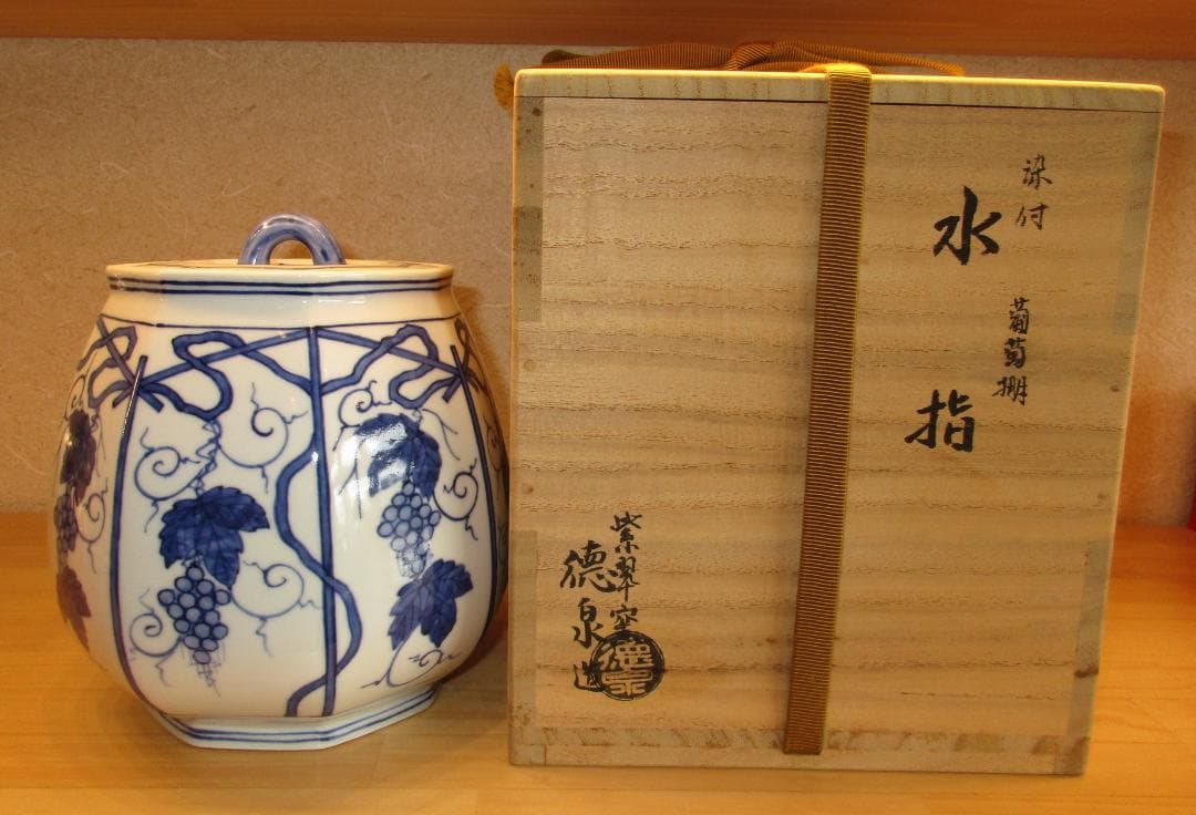 送料込【逢絢亭】茶道具 水指 京焼 染付 葡萄棚の図 西村徳泉 共箱入り
