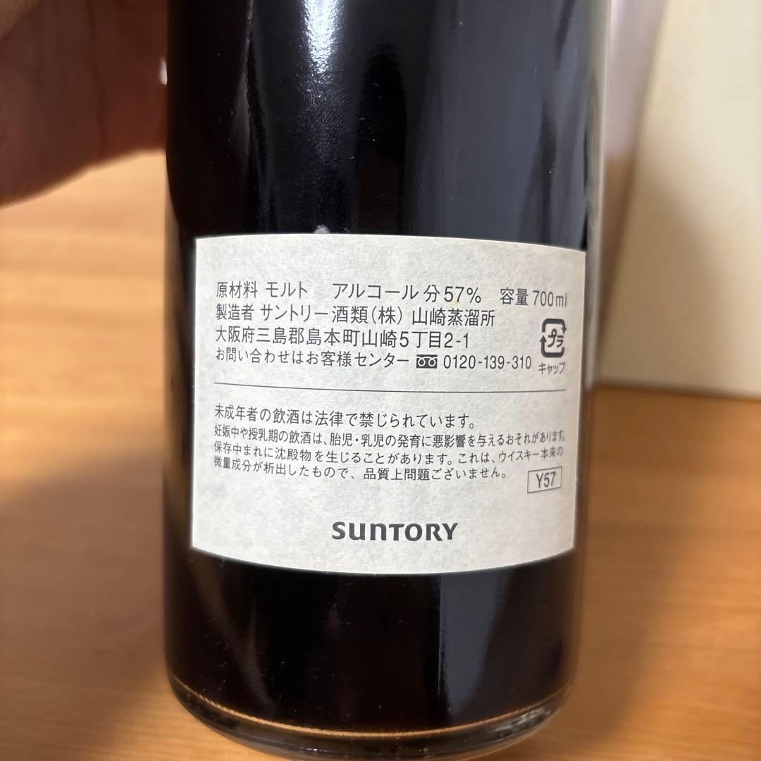 サントリー　ザ オーナーズカスク 山崎蒸溜所 2000-2010 シェリーバット