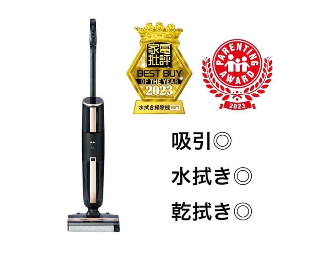 コ*柴様 掃除機 コードレス　ブラック　乾拭き水拭き掃除機　Haier ハイアー