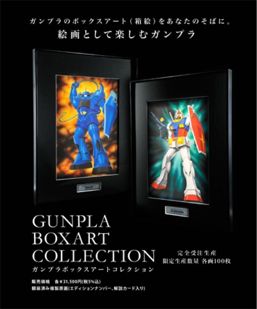 【受注生産】ガンプラボックスアートコレクション シャア専用ズゴック【新品】