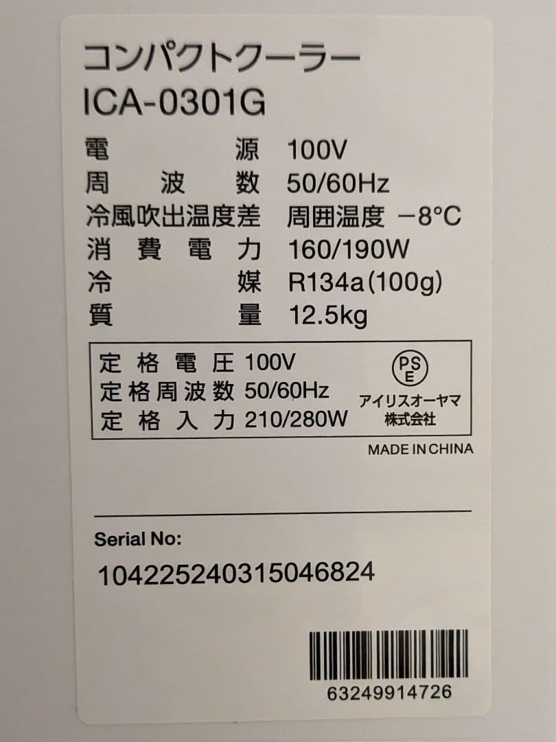 アイリスオーヤマICA-0301G ポータブル スポットクーラー 冷風×除湿