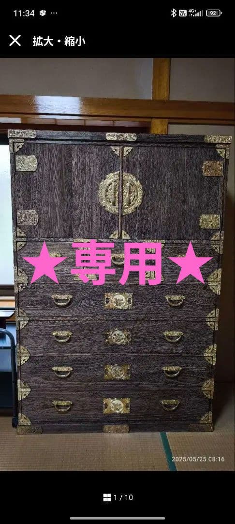 ★hewston jason様用★　桐箪笥