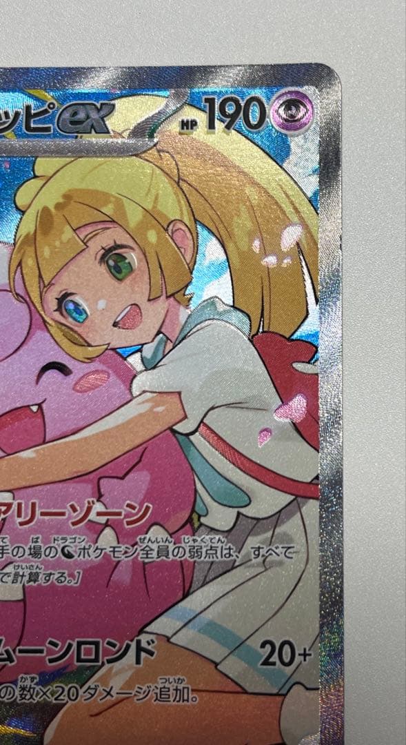 リーリエのピッピex(SAR仕様) スタートデッキ100