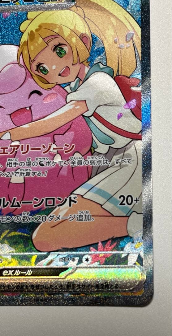 リーリエのピッピex(SAR仕様) スタートデッキ100