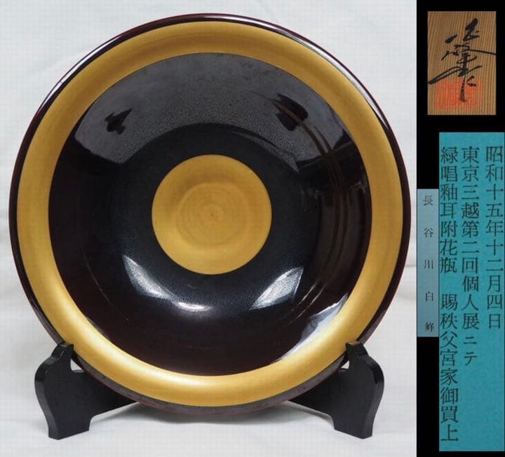 MAGU送料無料　帝展文展、献上、皇室御買上作家長谷川白峰作ご本人作