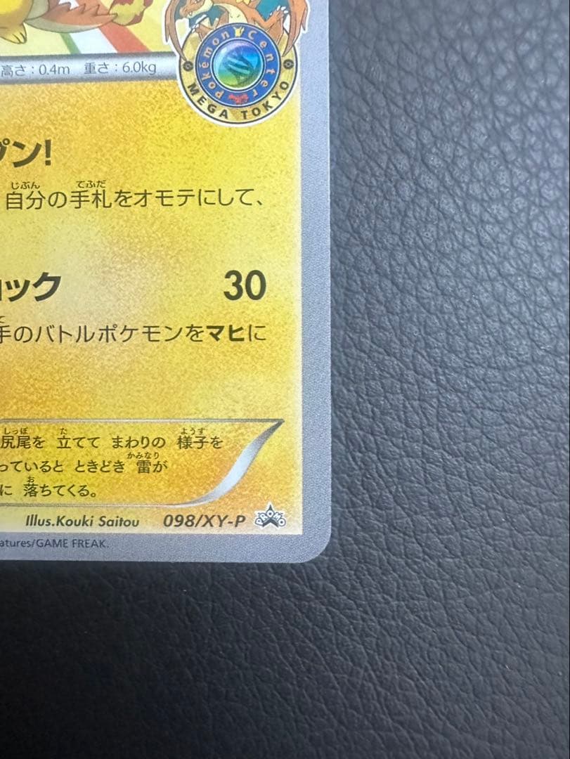 ゆ*る様 メガトウキョーのピカチュウ PROMO XYシリーズプロモーションカー