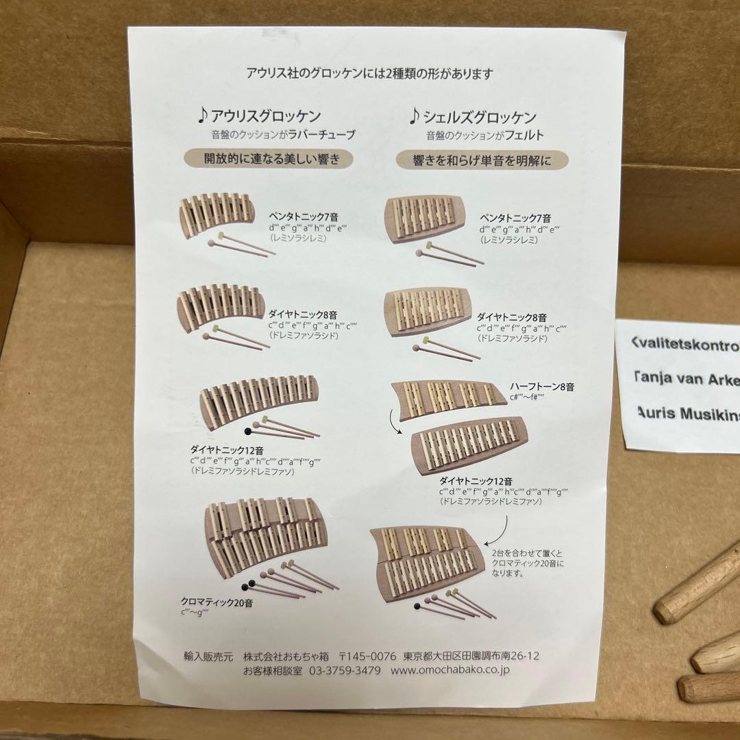 Auris アウリス 鉄琴 ダイヤトニック 12音 真鍮製 マレット3本付属
