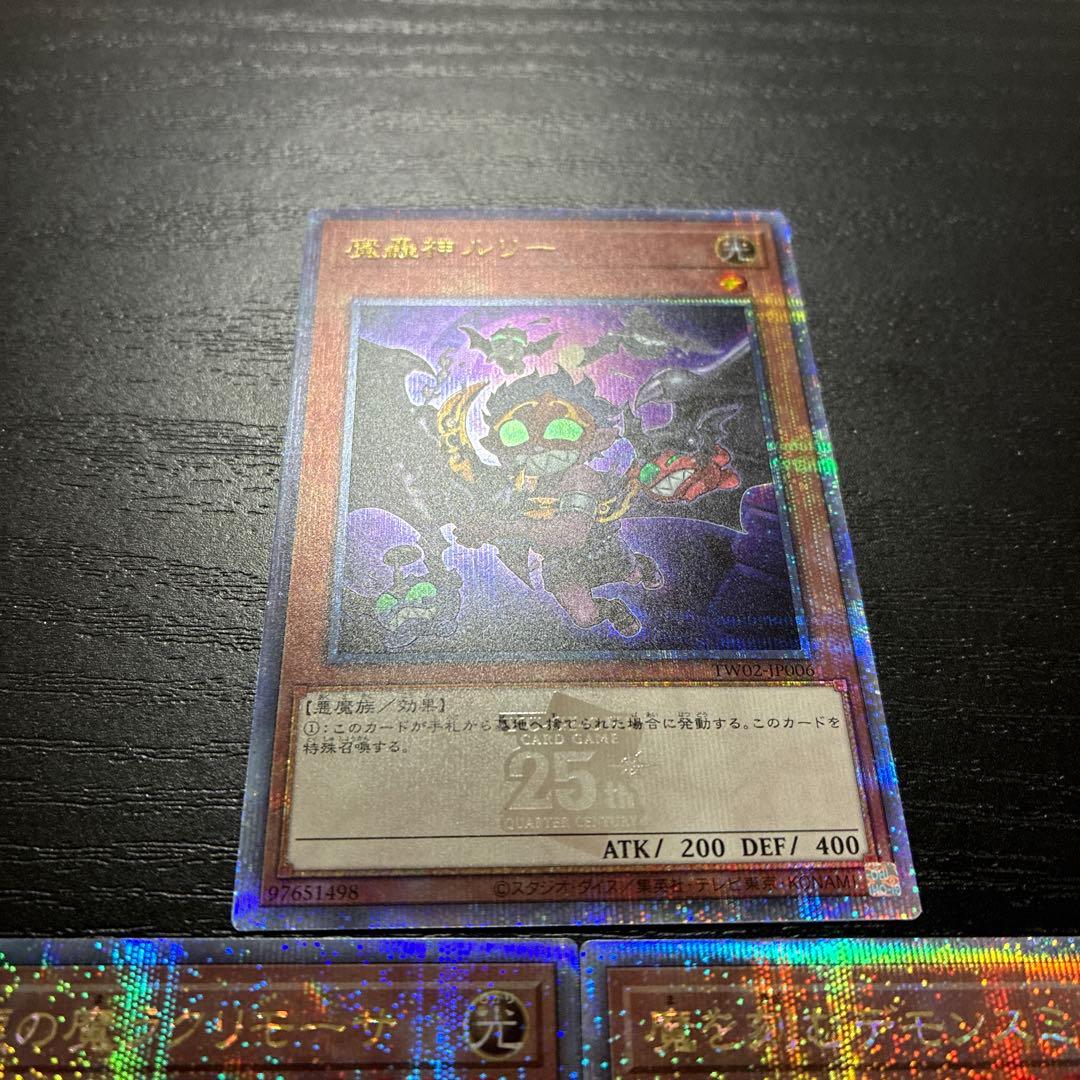 遊戯王　デモンスミス　25thシークレットレアセット