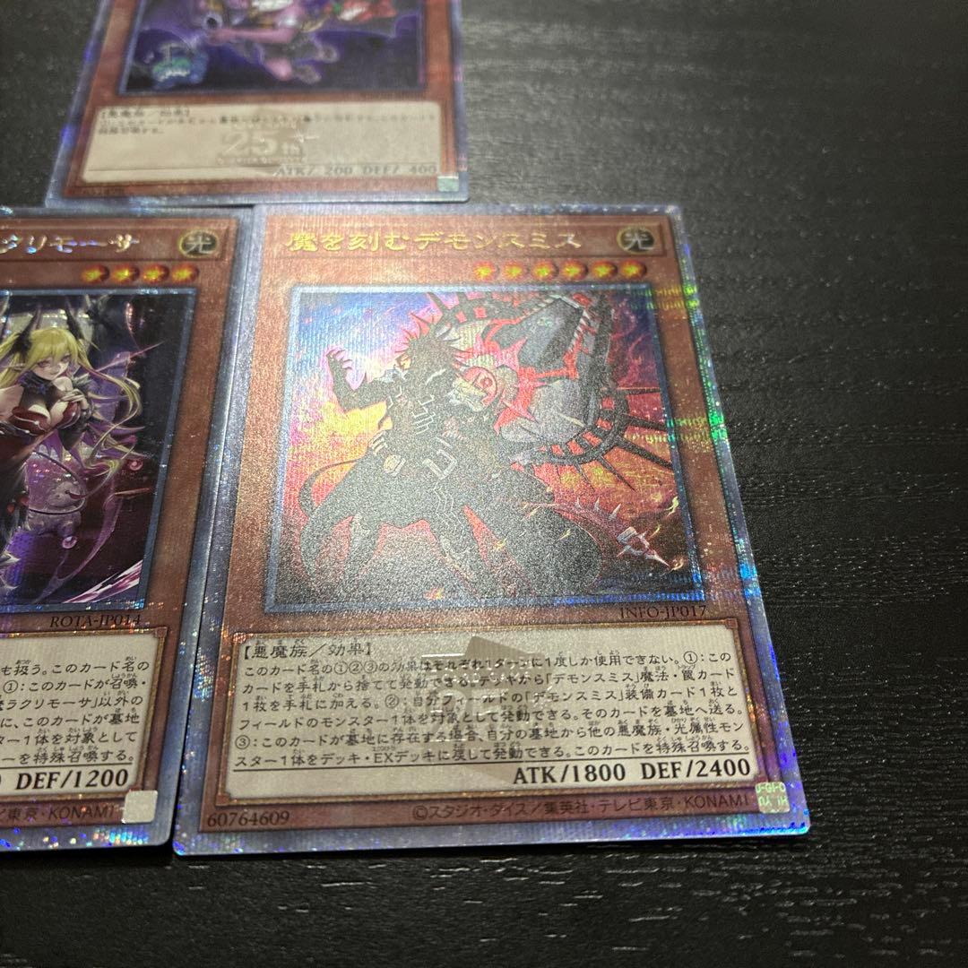 遊戯王　デモンスミス　25thシークレットレアセット