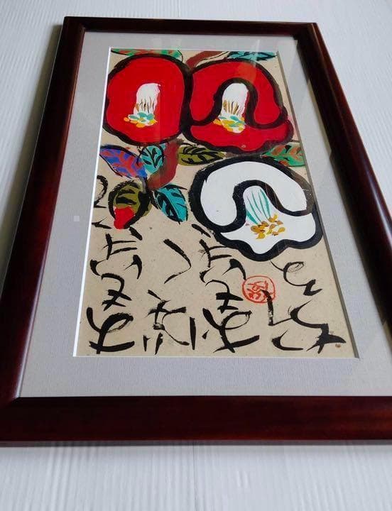 渡辺俊明　墨彩画  美品　希少 裏書きあり