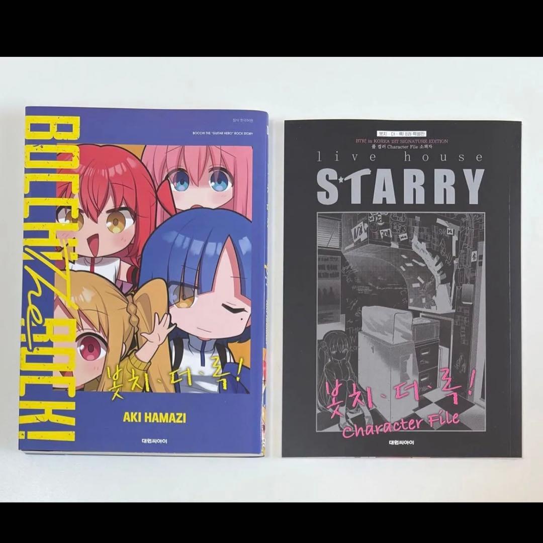 ぼっちざろっく！　韓国　8巻　特装版　パッケージ　セット