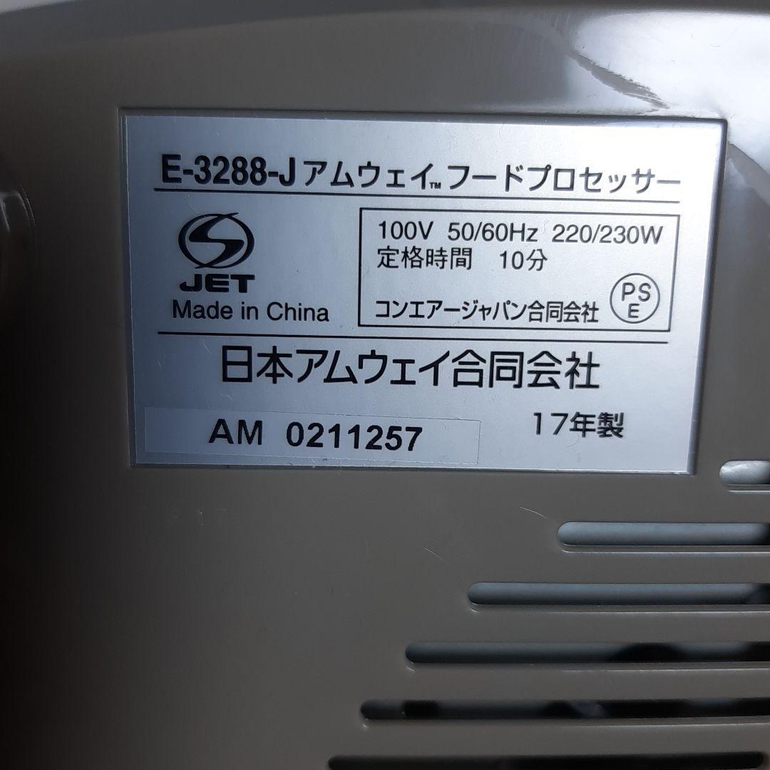 容器2つ　アムウェイ　フードプロセッサー　パーツ付フルセット+