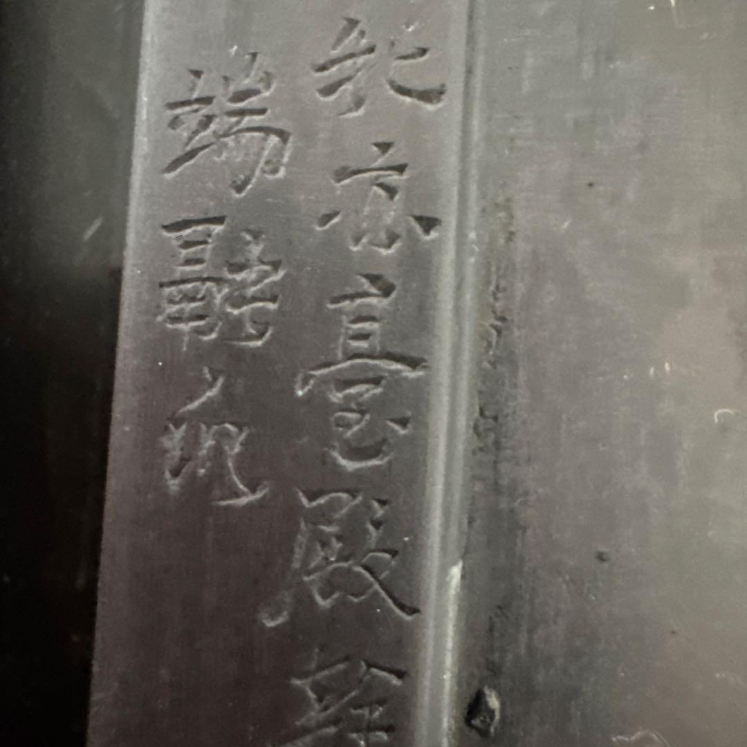 古硯，文房具，古美術，骨董品，家藏