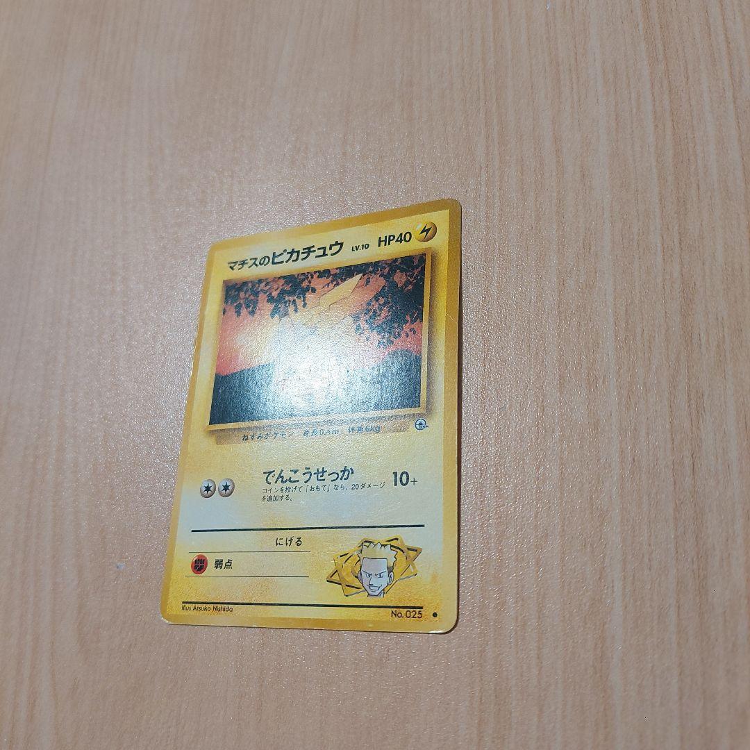 『ポケモンカード』　旧裏　ピカチュウ