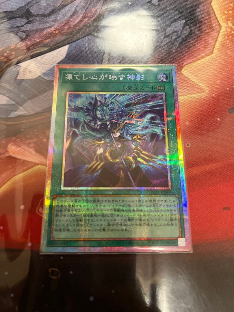 シャドール 凍てし心が映す神影 プリシク 3枚セット