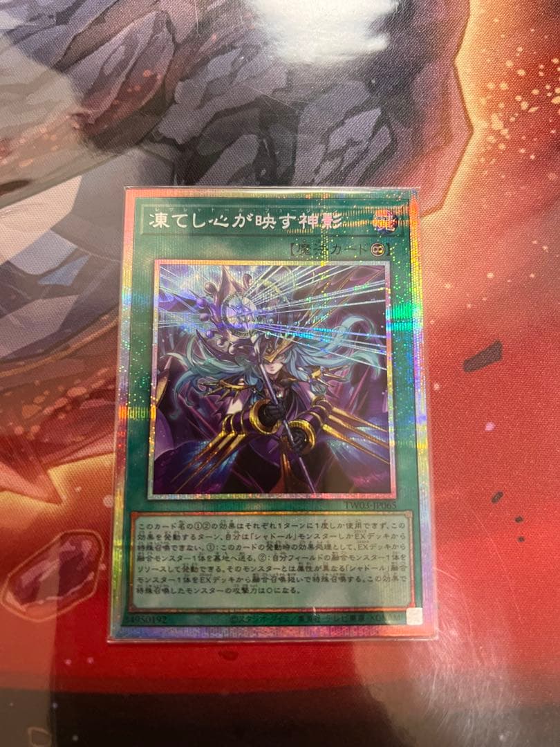 シャドール 凍てし心が映す神影 プリシク 3枚セット