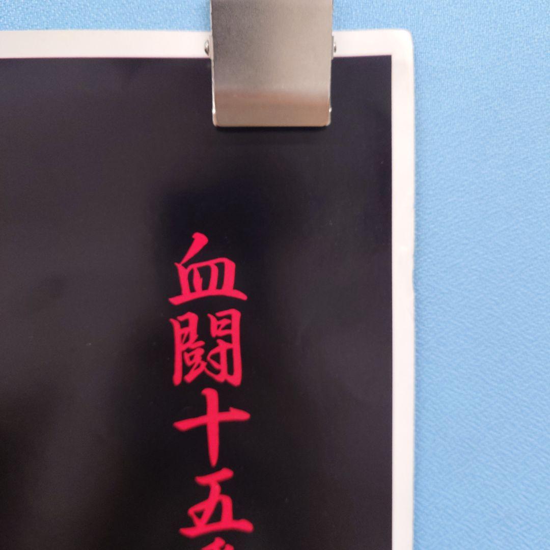 SNK 真サムライスピリッツ 覇王丸地獄変 アーケード ポスター