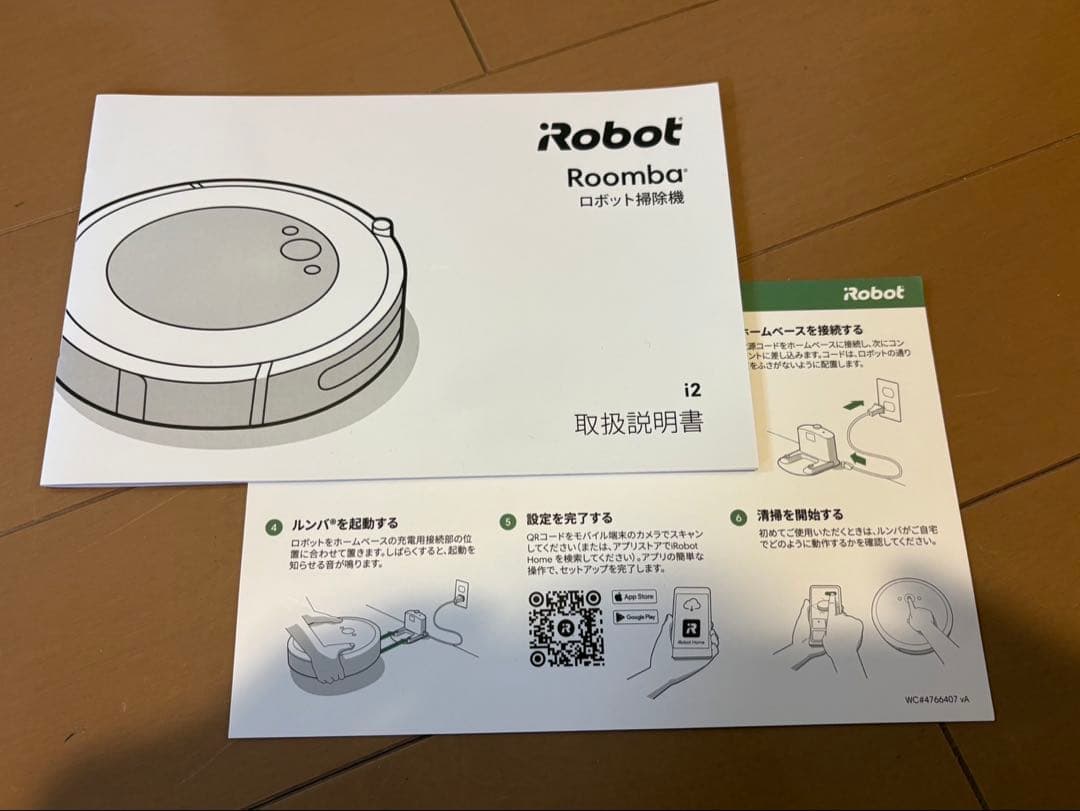 Roombaルンバi2 箱あり 取説あり 備品付き