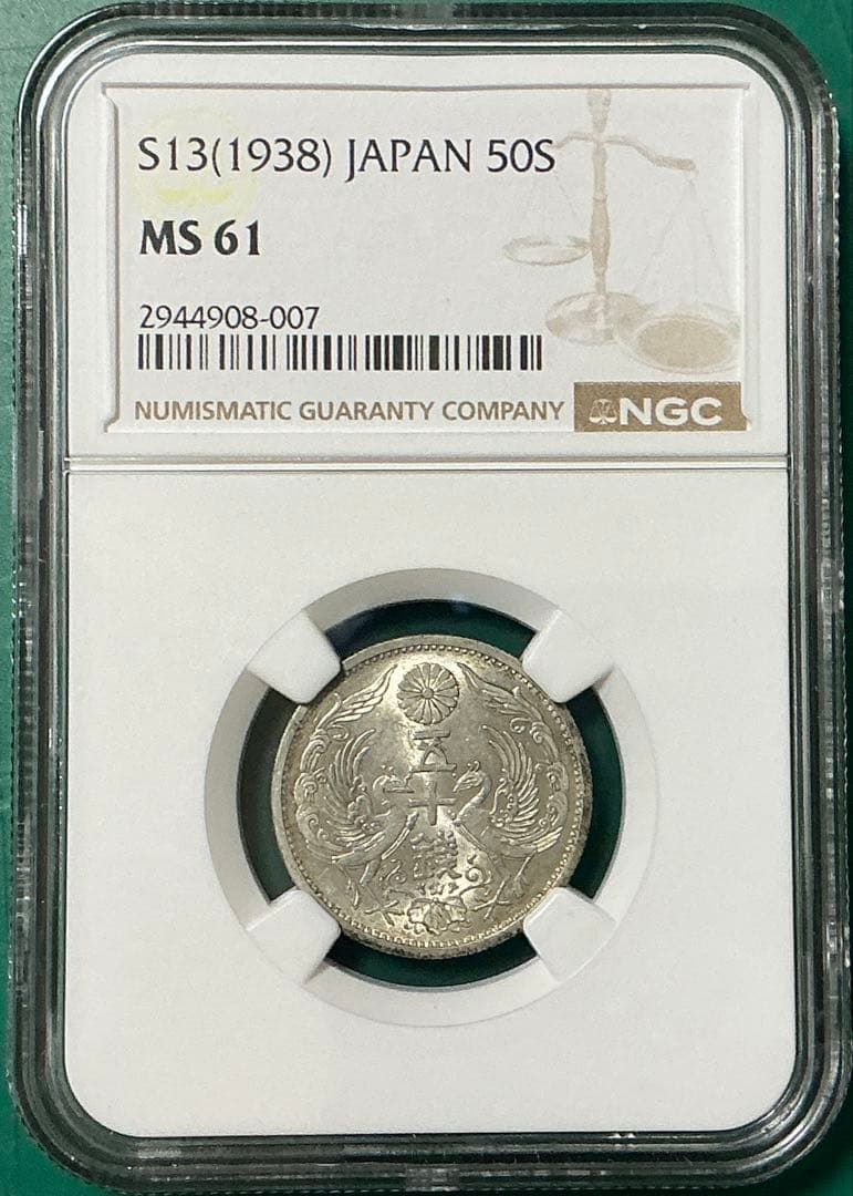 【NGC鑑定 MS61】 昭和13年（1938）鳳凰50銭銀貨