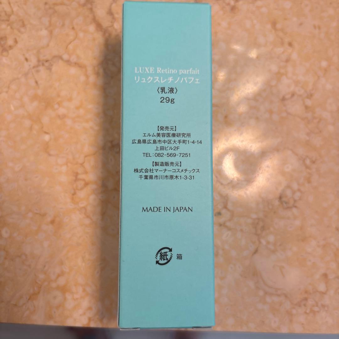 エーティースキン　リュクスレチノパフェ