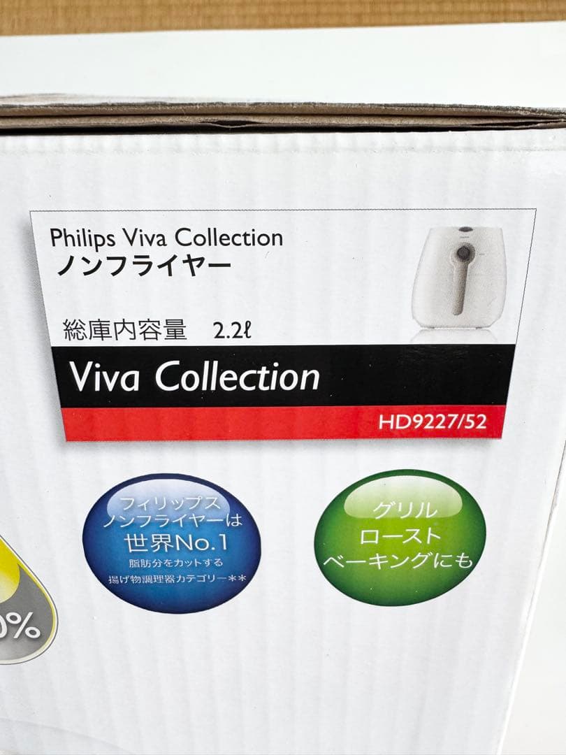 未使用 PHILIPS フィリップス ノンフライヤー HD9227/52