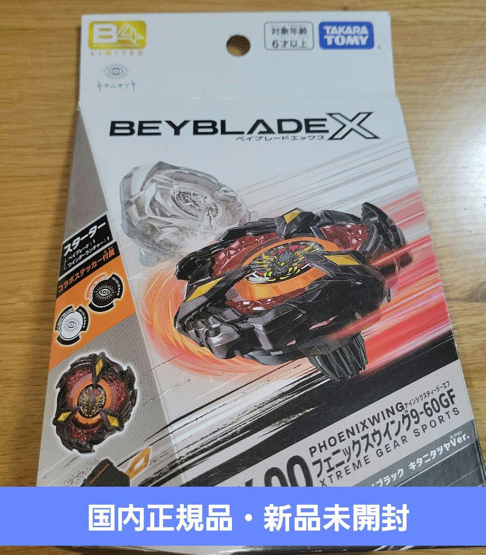 BEYBLADE X フェニックスウイング キタニタツヤVer. ベイブレード
