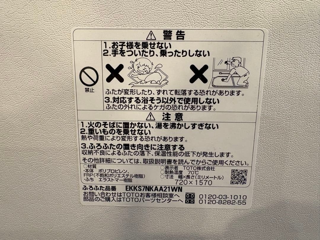 新品未使用TOTO サザナゆるリラ浴槽ラクかる風呂ふたEKKS7NKAA21WN