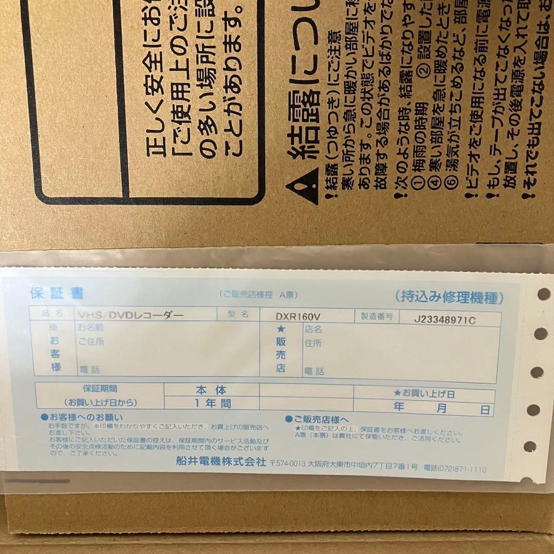 地上デジタルチューナー内蔵ビデオ一体型DVDレコーダーDXR160V