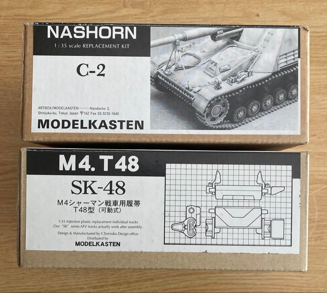 モデルカステン　NASHORN 1:35他計2点