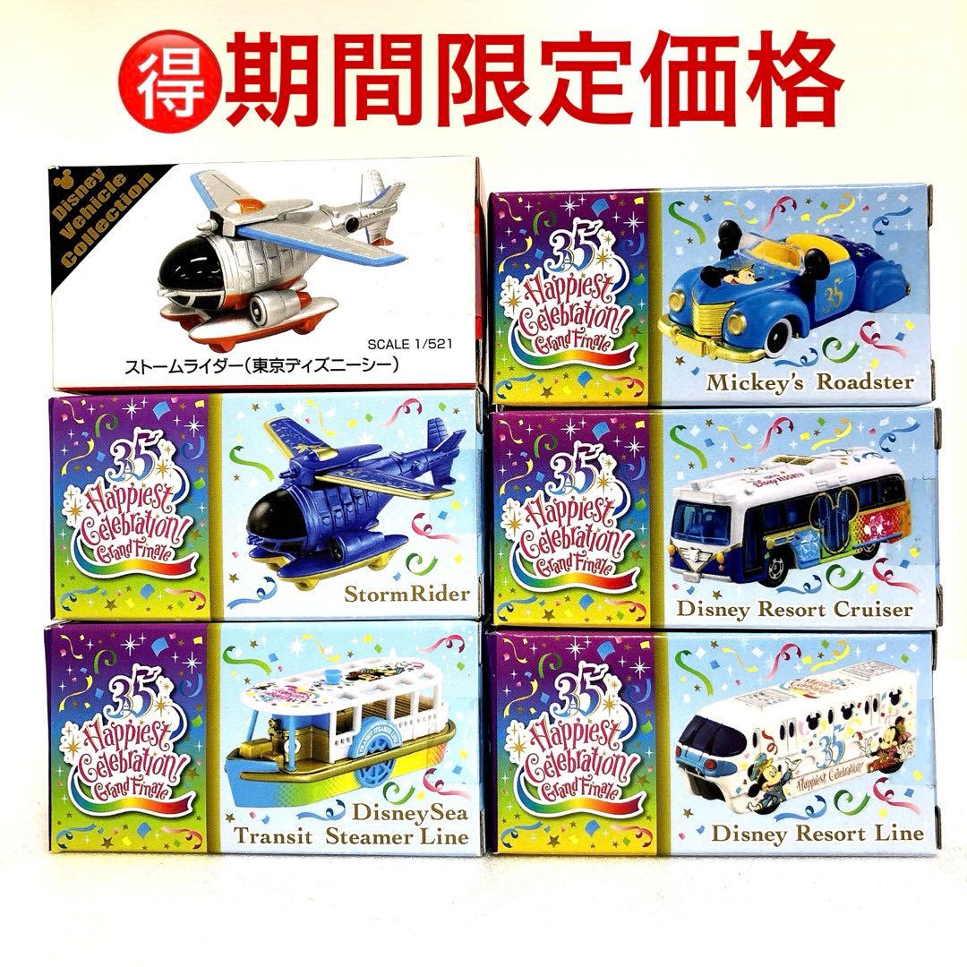 ディズニートミカ 6台セット【未開封品】