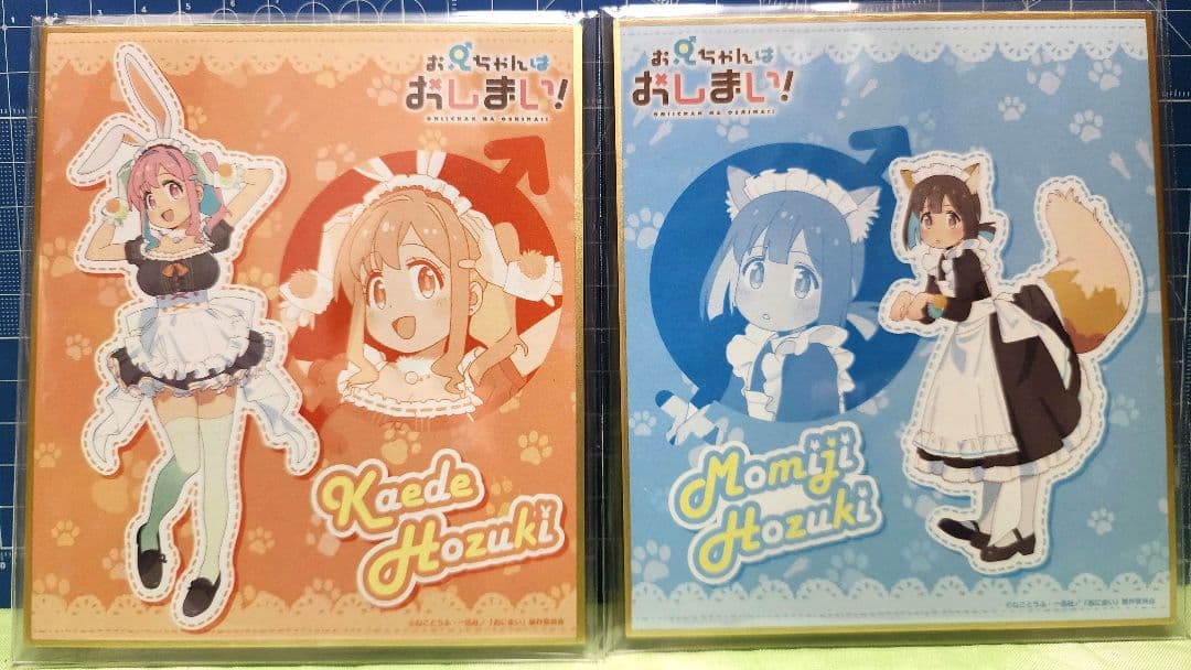 お兄ちゃんはおしまい！　色紙16枚セット