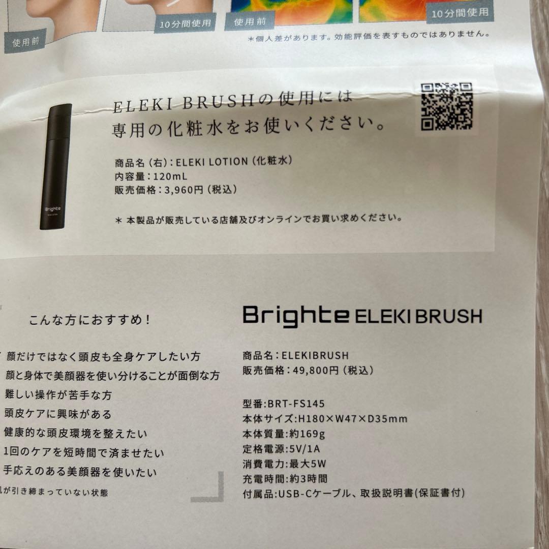 Brighte エレキブラシ 120mlローション付