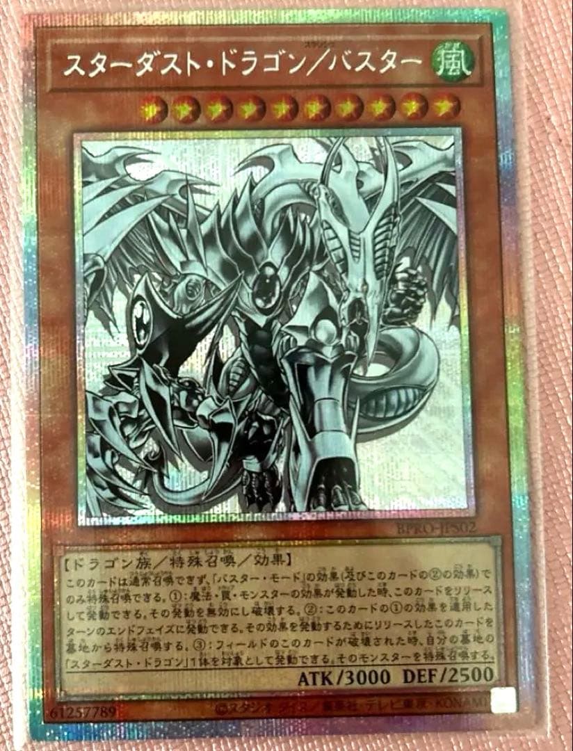 遊戯王 デュエルモンスターズ★ ♥スターダスト・ドラゴン／バスター【プリズマ