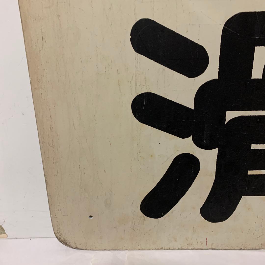 名鉄系統板　太田川　常滑